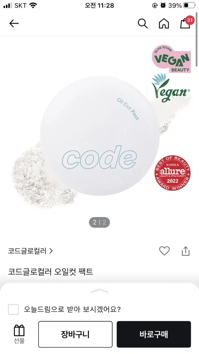 코드글로컬러 파우더