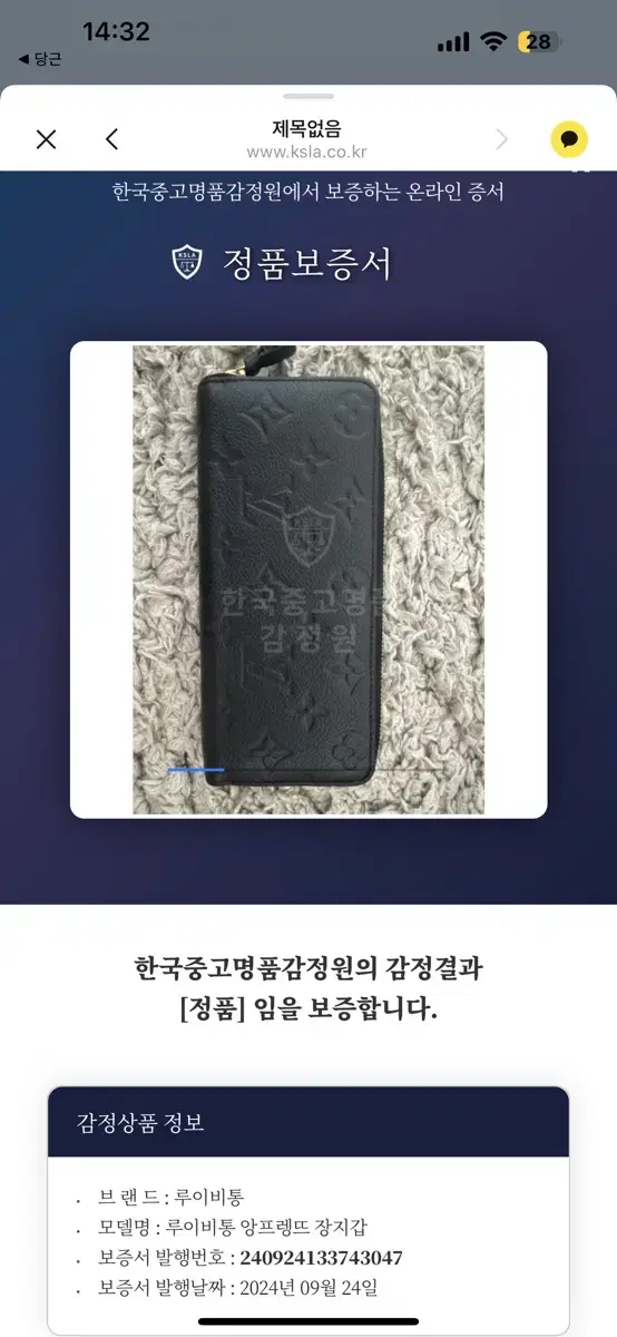 루이비통 앙프렝뜨 장지갑 한국명품감정원 정품감정완료