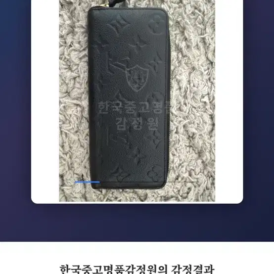 루이비통 앙프렝뜨 장지갑 한국명품감정원 정품감정완료