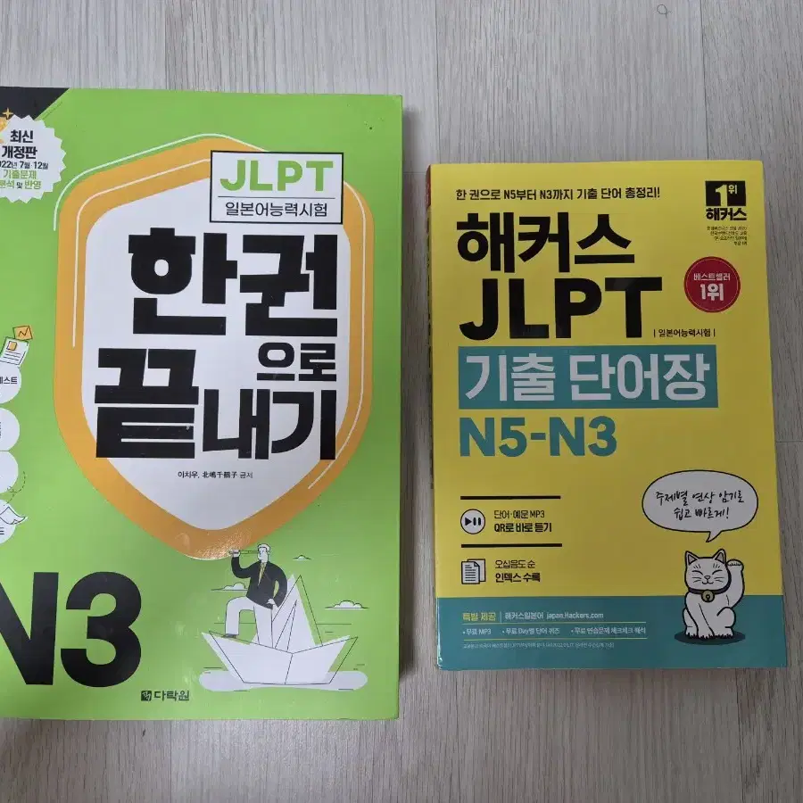 jlpt 3급 한끝, 단어장 팝니다