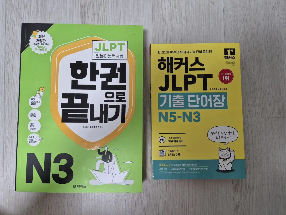 jlpt 3급 한끝, 단어장 팝니다