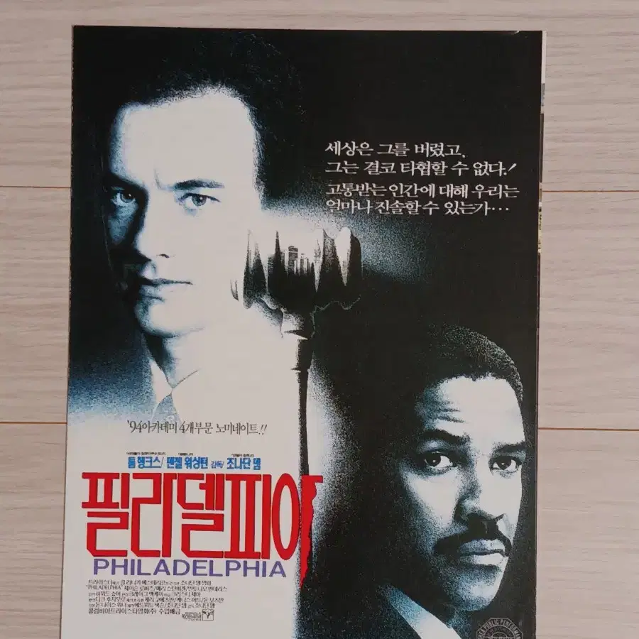 톰행크스 덴젤워싱턴 필라델피아(1994년)(2단)