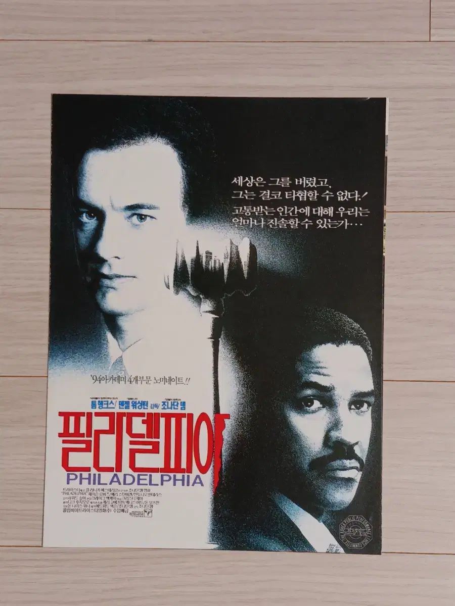 톰행크스 덴젤워싱턴 필라델피아(1994년)(2단)