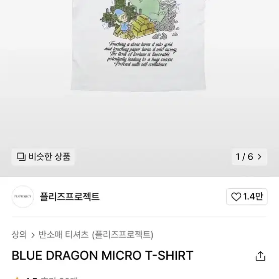 플리즈프로젝트 blue dragon micro t-shirt