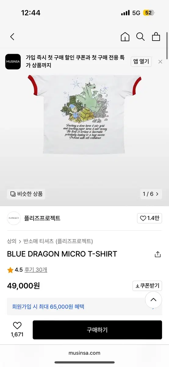 플리즈프로젝트 blue dragon micro t-shirt