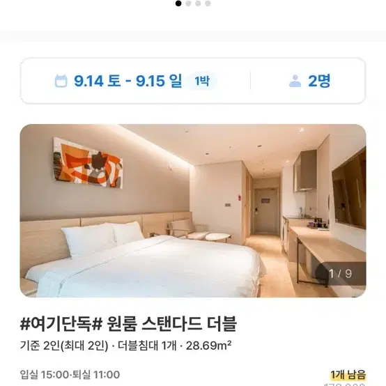 채스터톤스호텔 9월14일 13만원