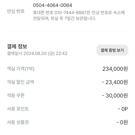 채스터톤스호텔 9월14일 13만원