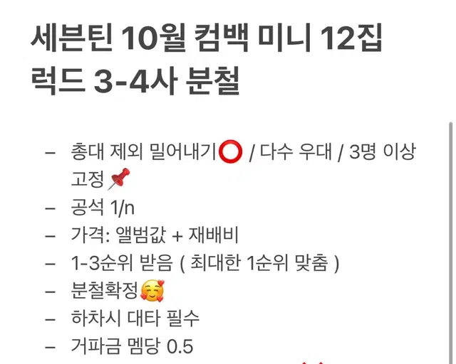 분철확정)세븐틴 10월 컴백 미니 12집 럭드 3-4사 분철