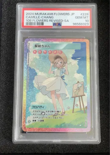 PSA10 헤어결짱 SA [SP-228 ][일본어판].