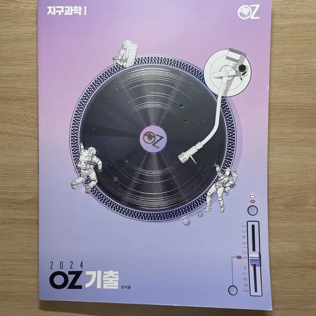 오지훈 oz기출