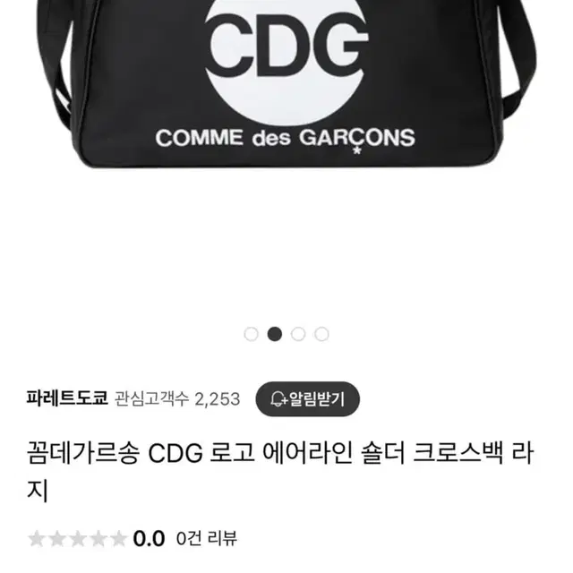 꼼데가르송 CDG 크로스백