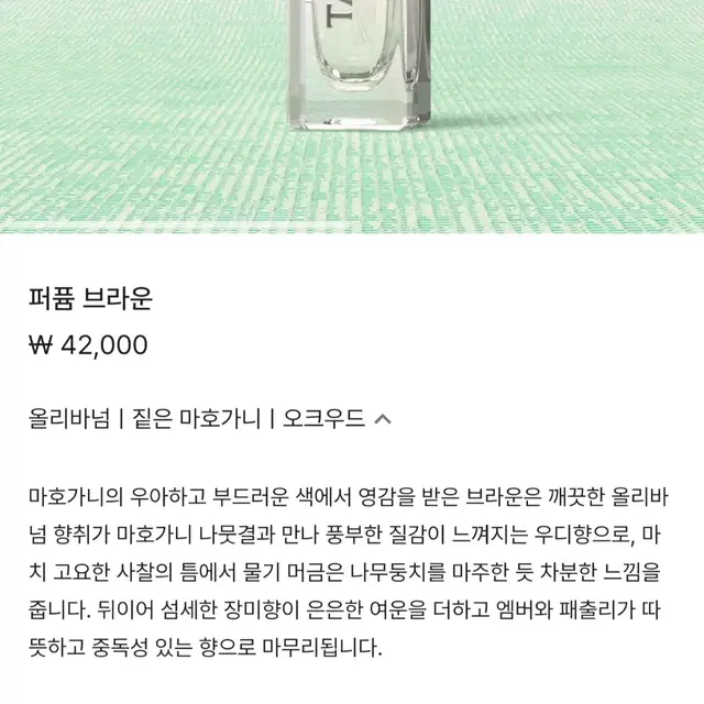 탬버린즈 향수 브라운 11ml