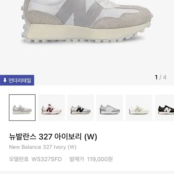 뉴발란스 327 아이보리 250