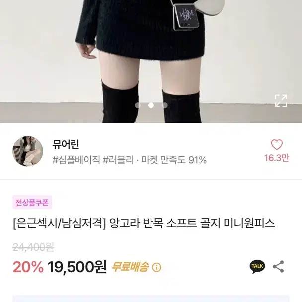 에이블리 앙고라 골지 미니원피스 블랙