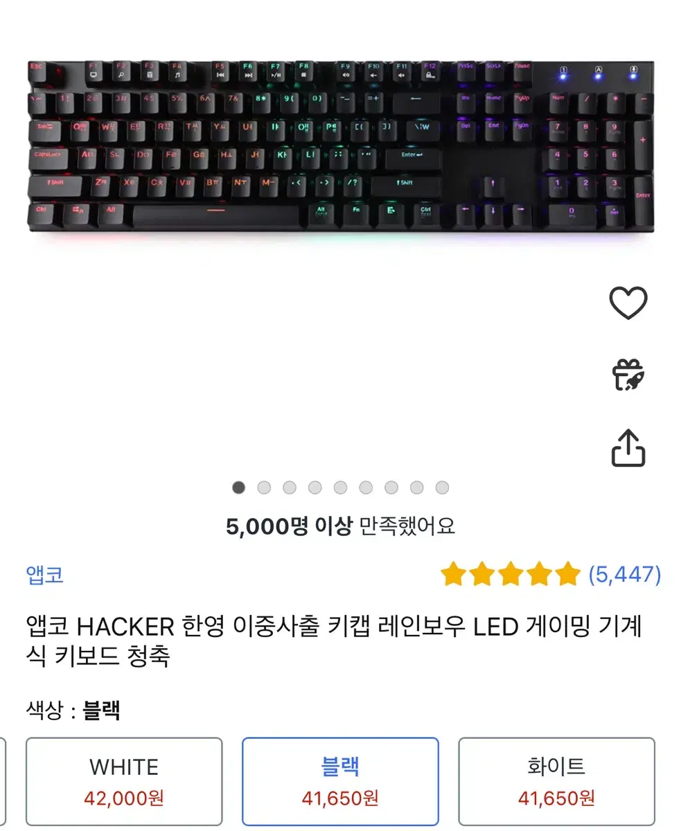 앱코 HACKER 한영 이중사출 키캡 레인보우 LED 게이밍 기계식 키보