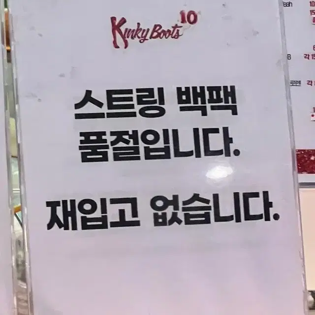 킹키부츠 백팩 구합니다 짱간절~