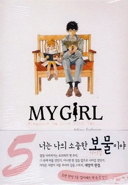 [만화책/중고]마이걸 My Girl 1~5권(완결)/무료배송