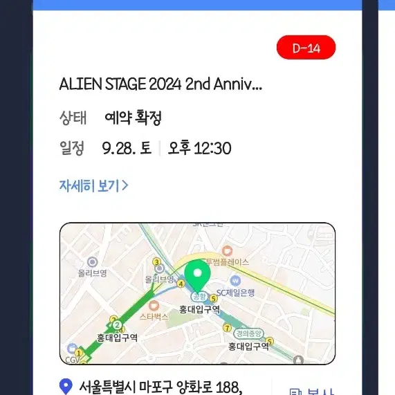 에이스테 9/28 12시 30분 타임 양도 판매 팝업 에일리언 스테이지