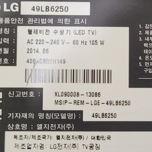 LG 49.인치 ( 49LB6250.) LED TV