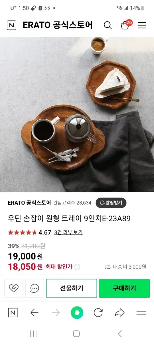 원형손잡이 나무접시