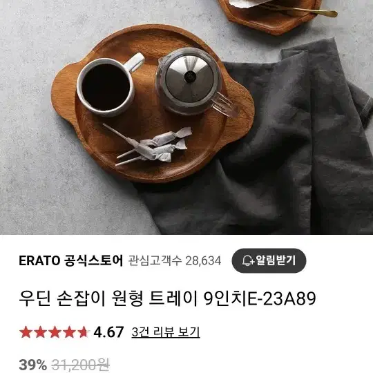 원형손잡이 나무접시