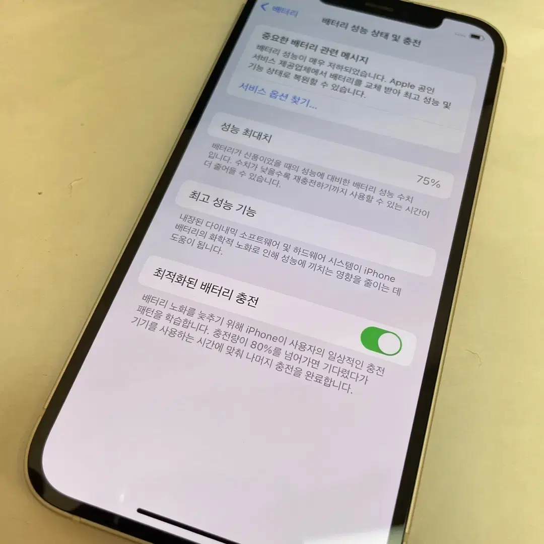 아이폰12 화이트 128GB 가성비좋은 중고29만6천팝니다.