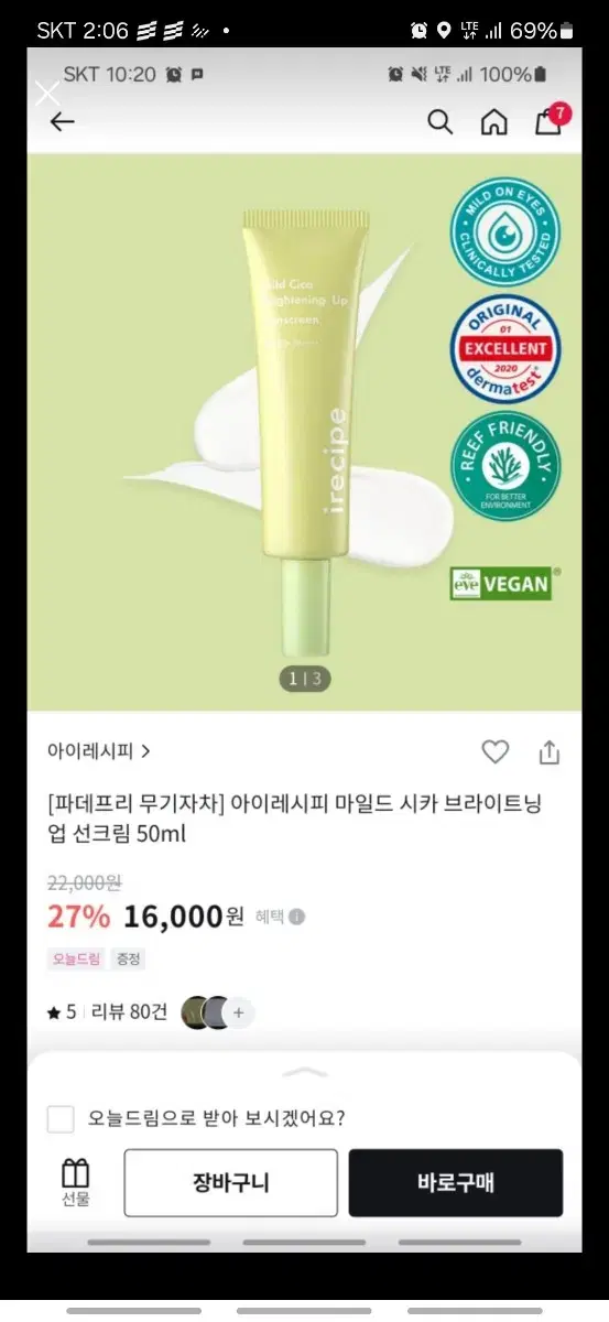 아이레시피 마일드 시카 브라이트닝 업 선크림 50ml 무기자차