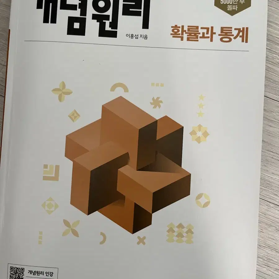 개념원리 확률과통계 판매 RPM 판매