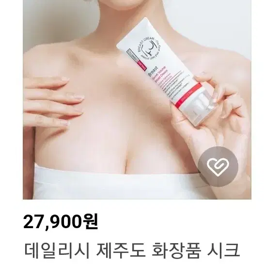 가슴볼륨크림