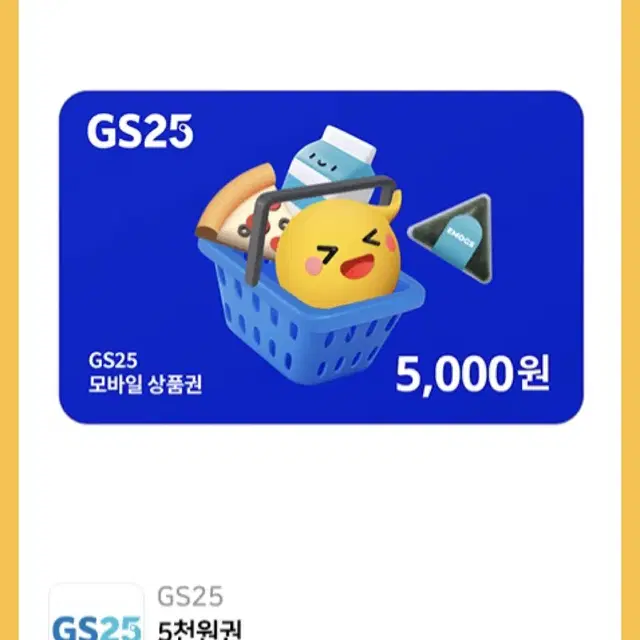 gs25. 오천원권