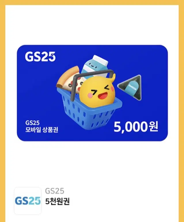 gs25. 오천원권