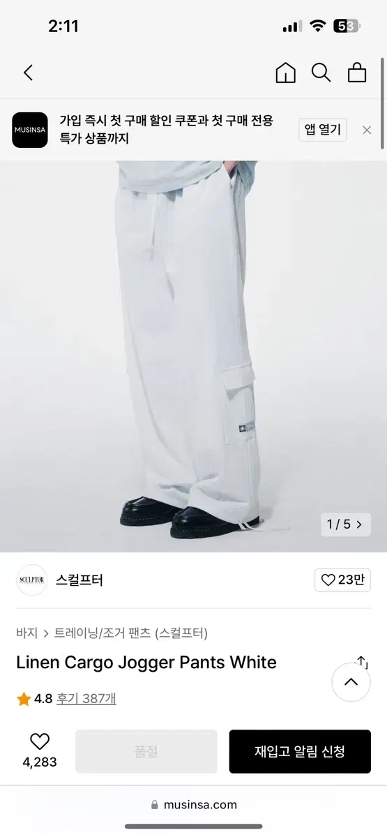 스컬프터 바지 Linen Cargo Jogger Pants White