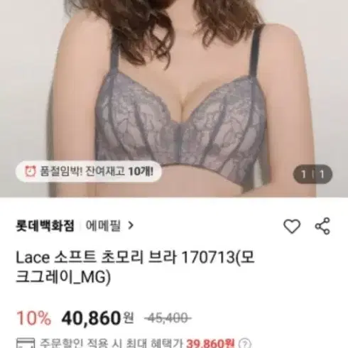 에메필 레이스브라(일괄)