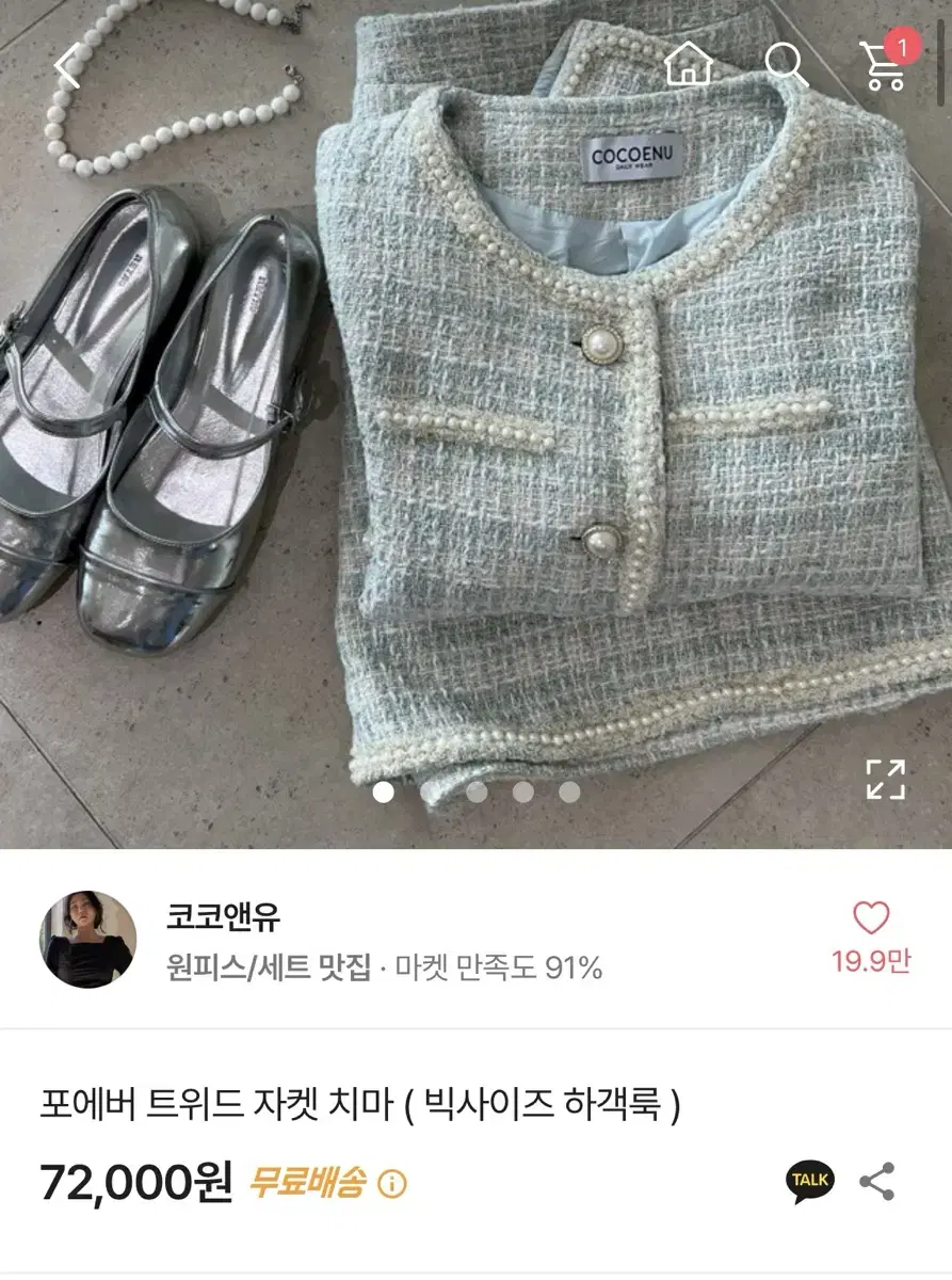 코코앤유 포에버 트위드 자켓 치마 2호