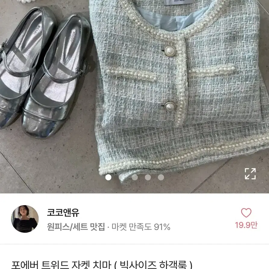 코코앤유 포에버 트위드 자켓 치마 2호