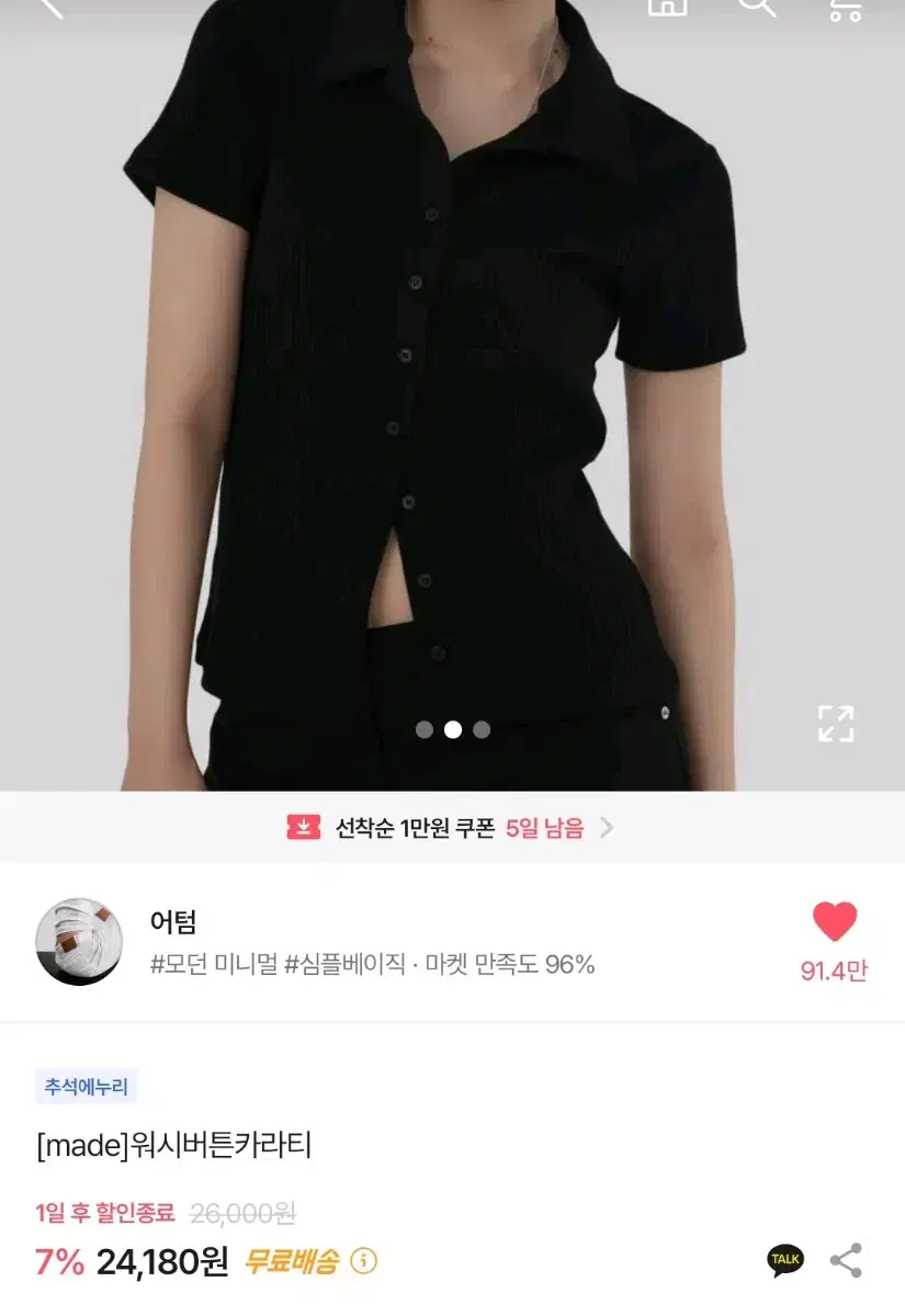 에이블리 어텀 워시버튼 카라티