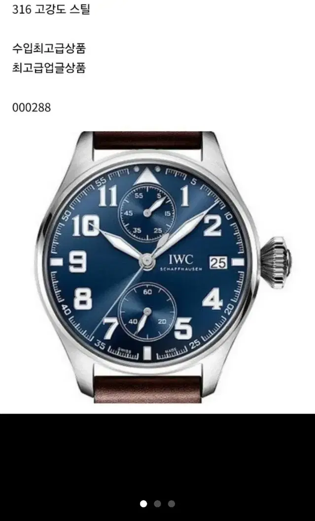 IWC 시크하고 멋진 남성시계 새거 미개봉.빠른거래시 에눌가능선물용