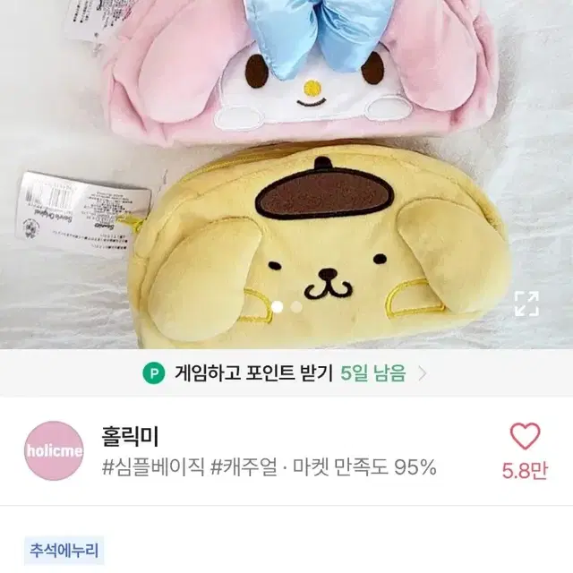 시나모롤 필통