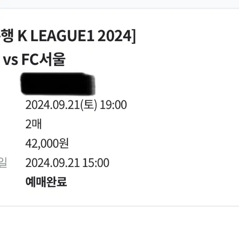 9/21 대구fc fc서울 경기 2연석 교환해요