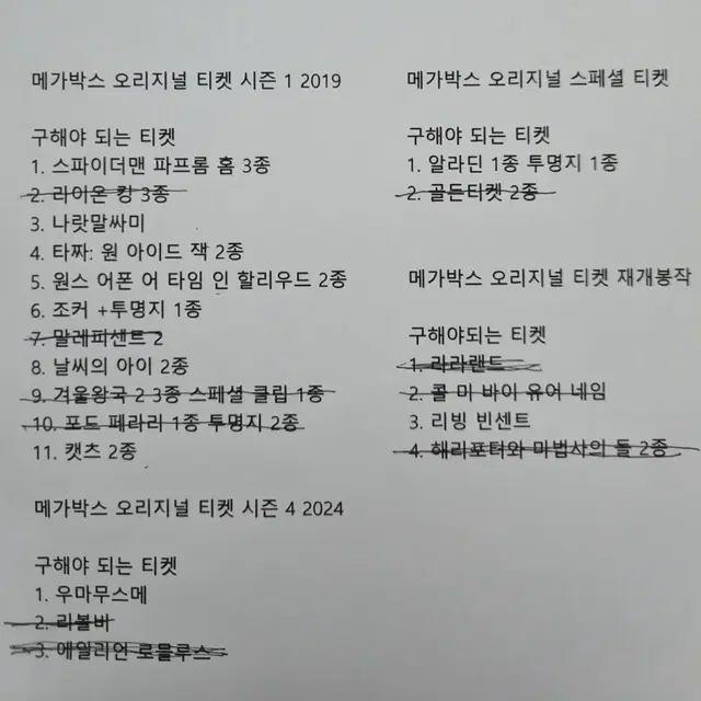 메가박스 오리지널 티켓 구매