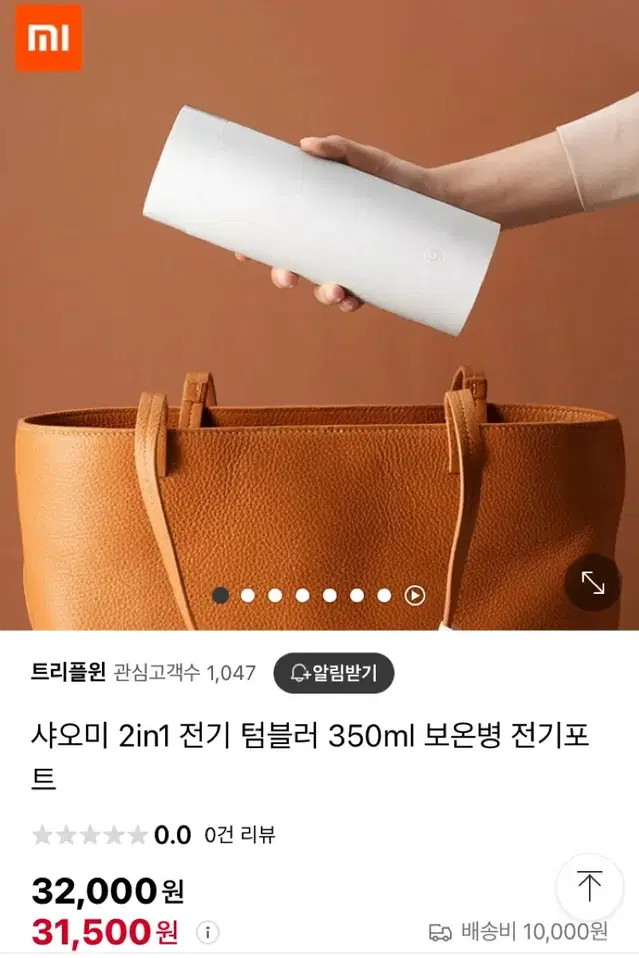 샤오미 2in1 전기 텀블러 350ml 보온병 전기포트