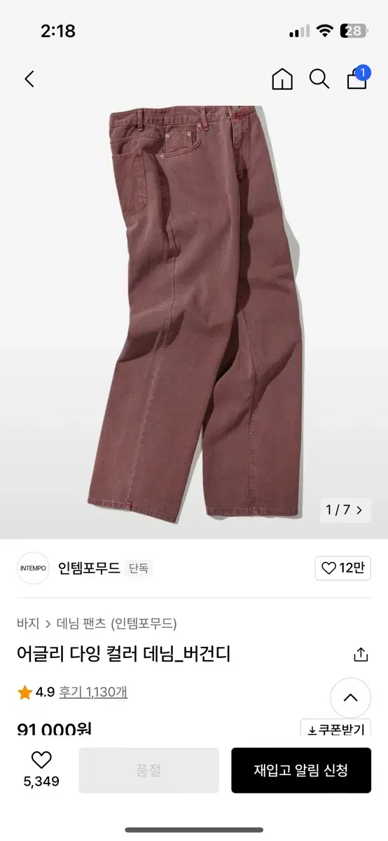 인템포무드 어글리 다잉 버건디 데님Size m