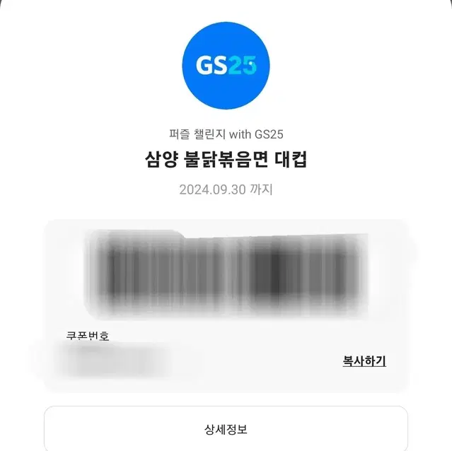 Gs25 편의점 삼양 불닭볶음면 대컵 기프티콘 깊티