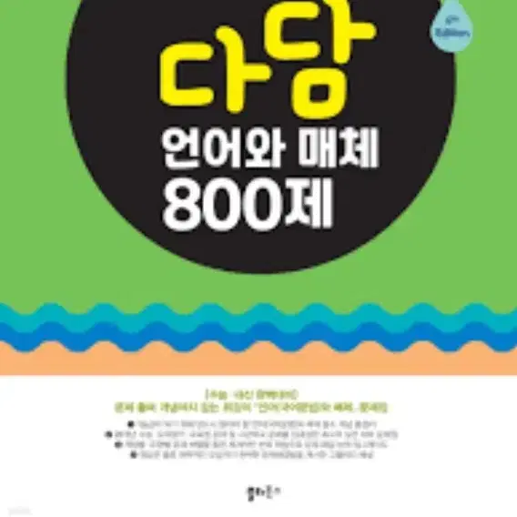 [구해요]다담800제pdf 2025