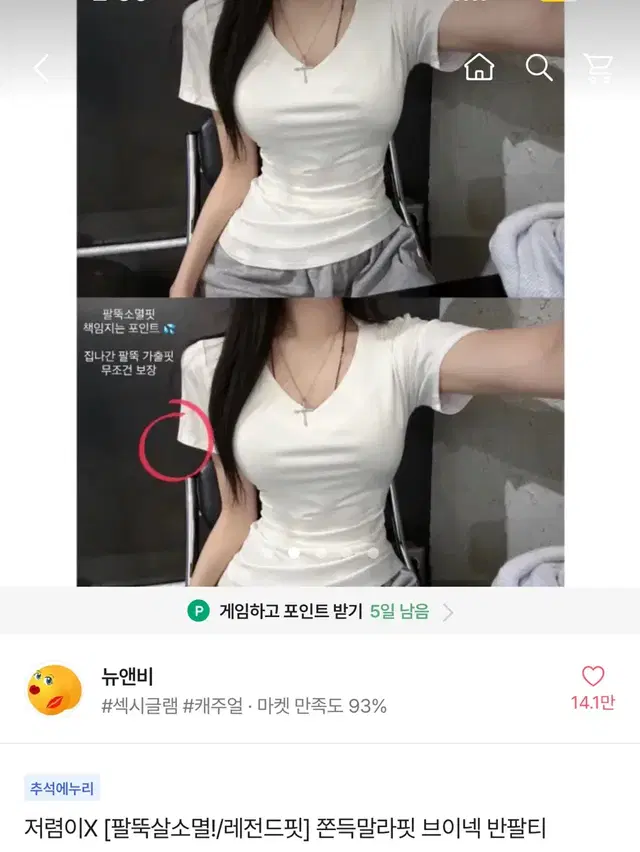 에이블리 뉴앤비 브이넥 반팔티