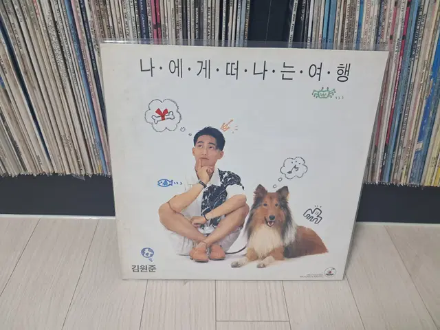 LP(염가판매)..김원준(1993년)나에게 떠나는여행