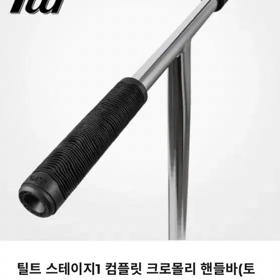 스턴트 스쿠터 커스텀