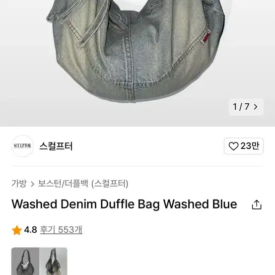 스컬프터 더플백 Washed Denim Duffle Bag Washed