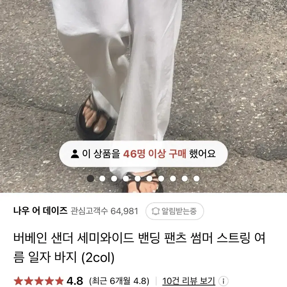 버베인 샌더 세미와이드 밴딩 팬츠