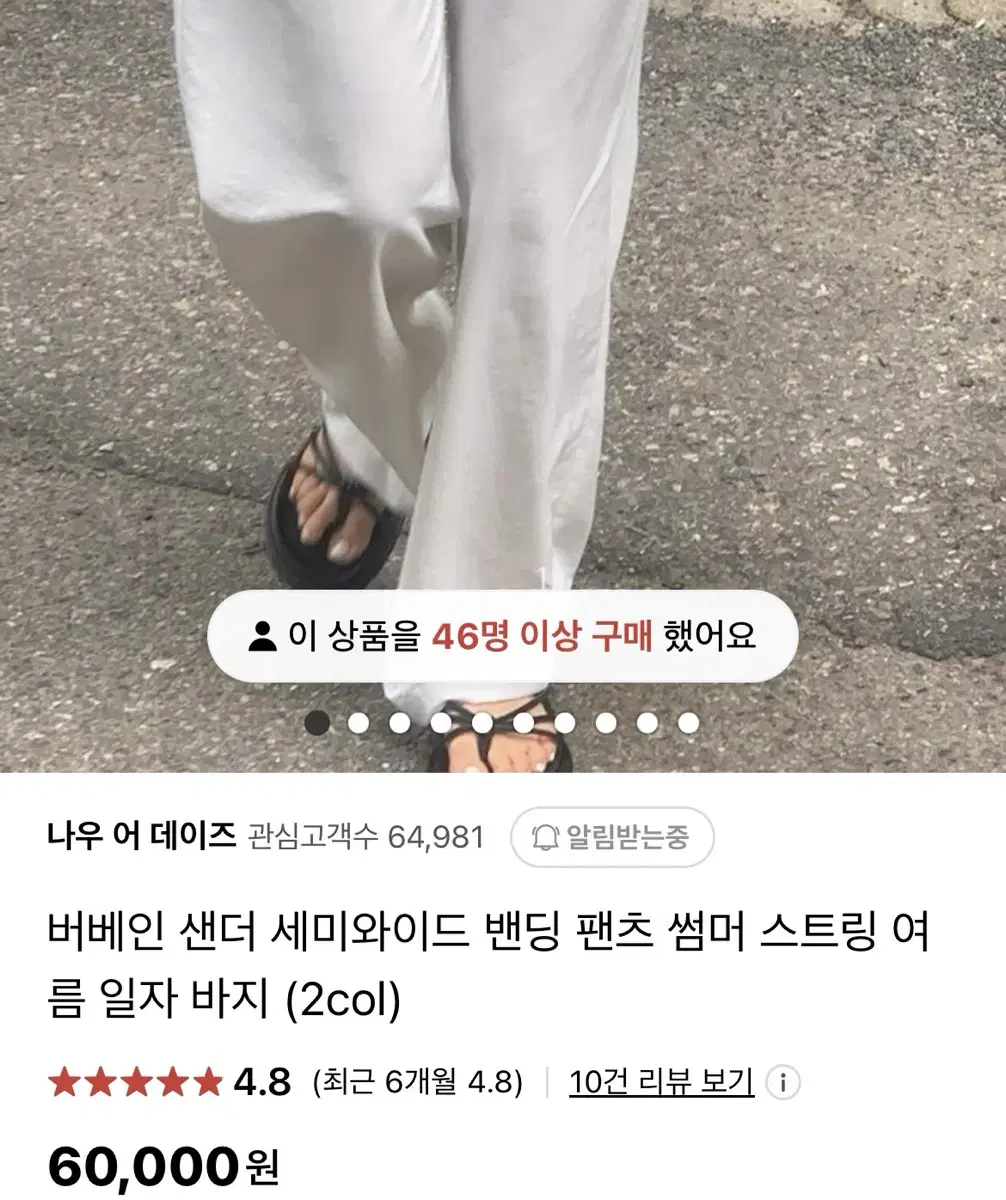 버베인 샌더 세미와이드 밴딩 팬츠